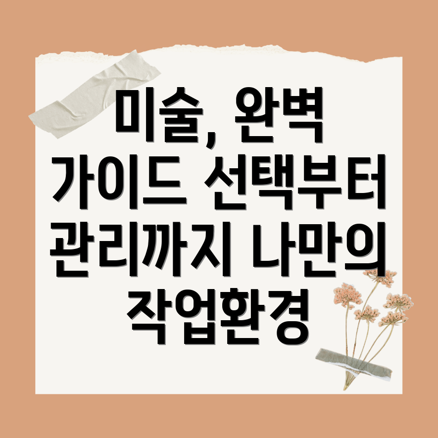 미술이젤