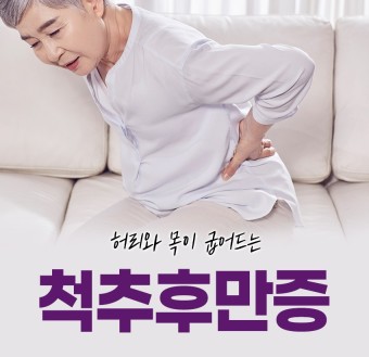  척추 변형 질환 : 후만증, 측만증, 전만증과 치료 관리 예방 알아보기