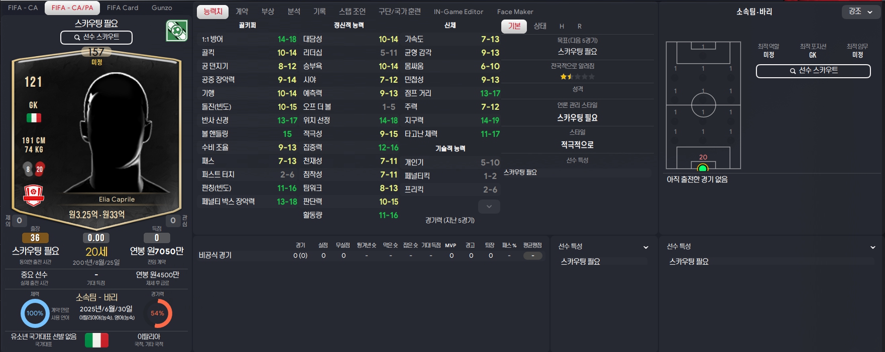 FM2023 골키퍼 유망주 본좌