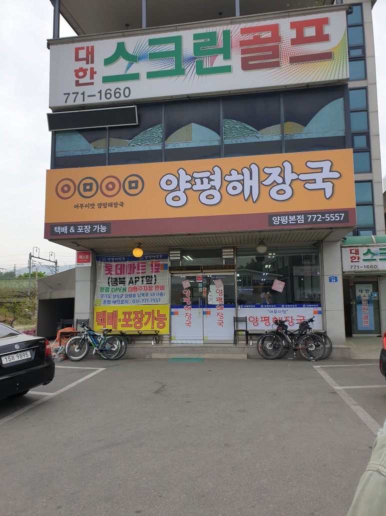  양평 여행 드라이브 코스(양평 어무이맛 해장국, 용문사, 두물머리)