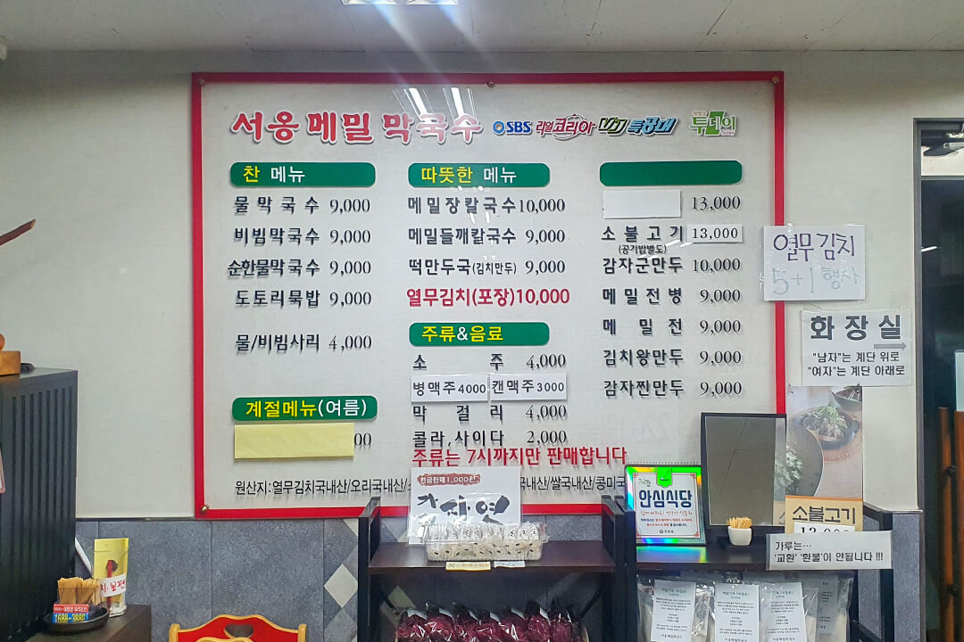 서옹메밀막국수-메뉴-맛집