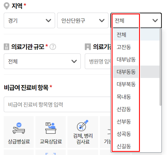 비급여 진료비 읍면동 선택