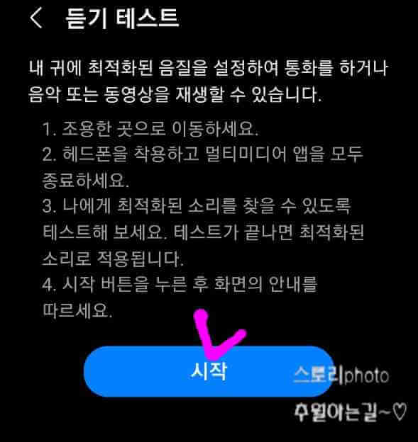 갤럭시-음질-최적화