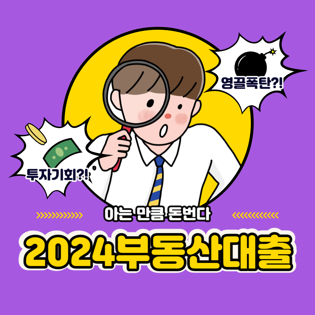 2024부동산 전망 섬네일