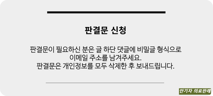 위암 수술 관련 판결문 신청