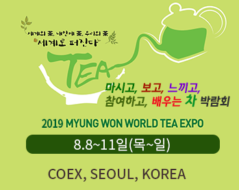  2019 명원 세계차박람회(2019.08.08~11) 서포터즈 모집