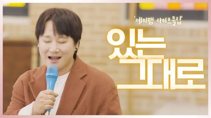 생활성가 있는 그대로 윤순 로사리아 악보_2