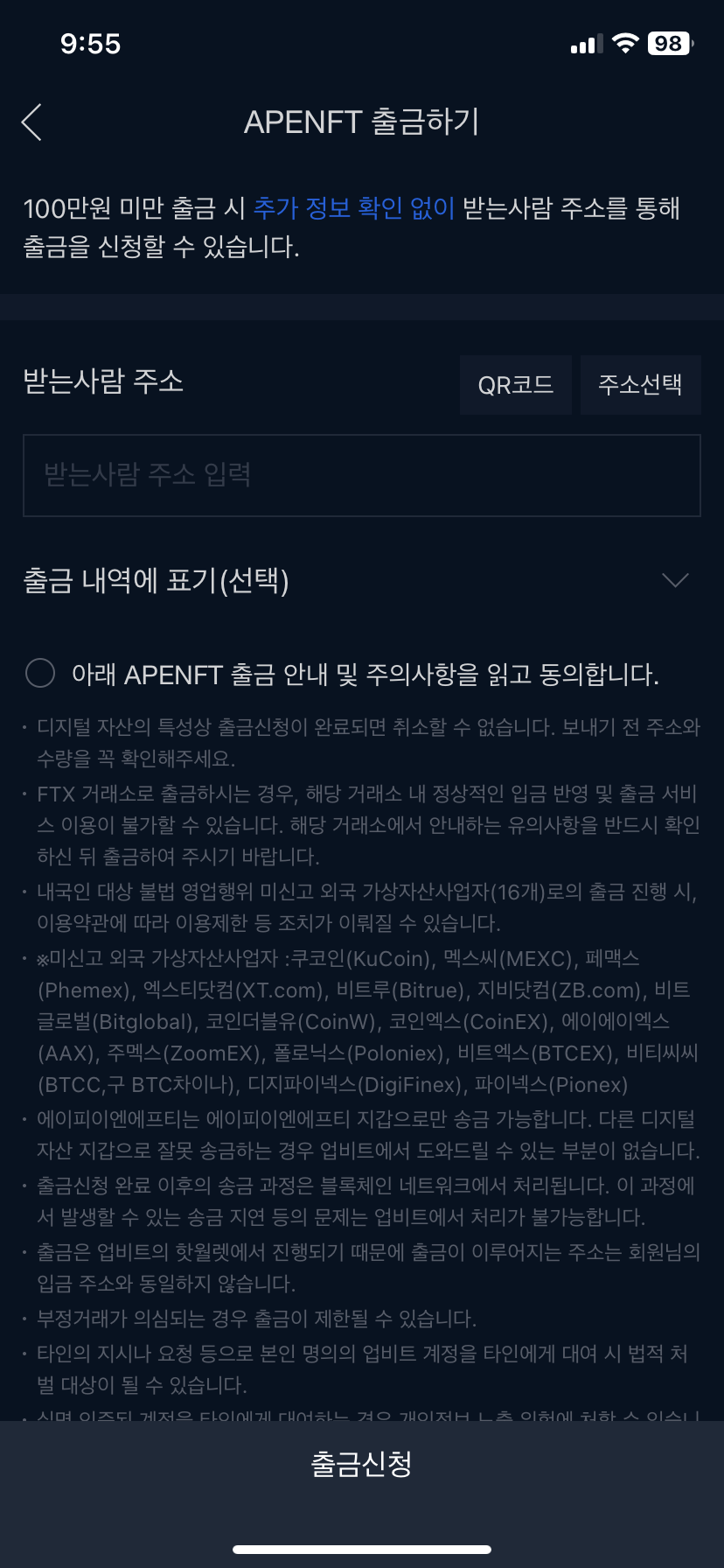 APENFT 출금하기 및 판매하기 모바일 버전(업비트에서 빗썸으로) APENFT 출금하기 및 판매하기 모바일 버전(업비트에서 빗썸으로)