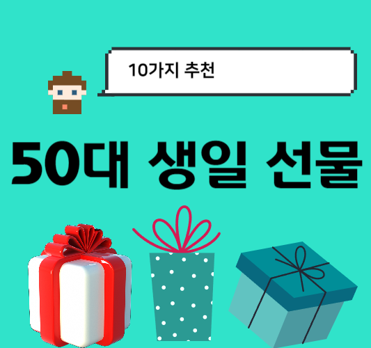 50대-여자-생일-선물-추천