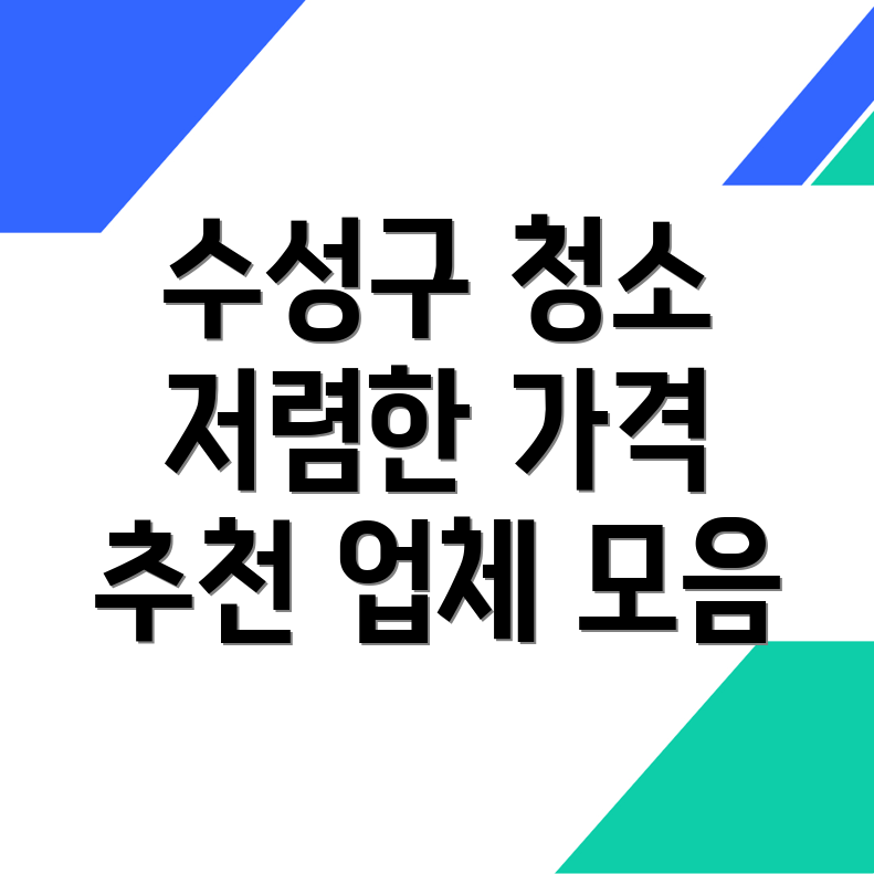 입주청소