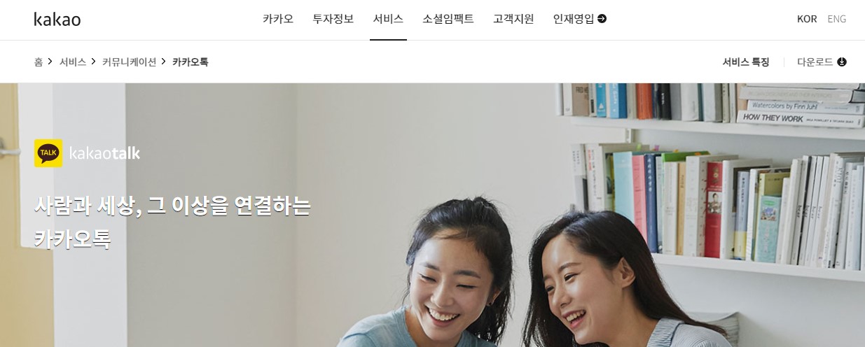  카카오톡 pc버전 다운로드 방법
