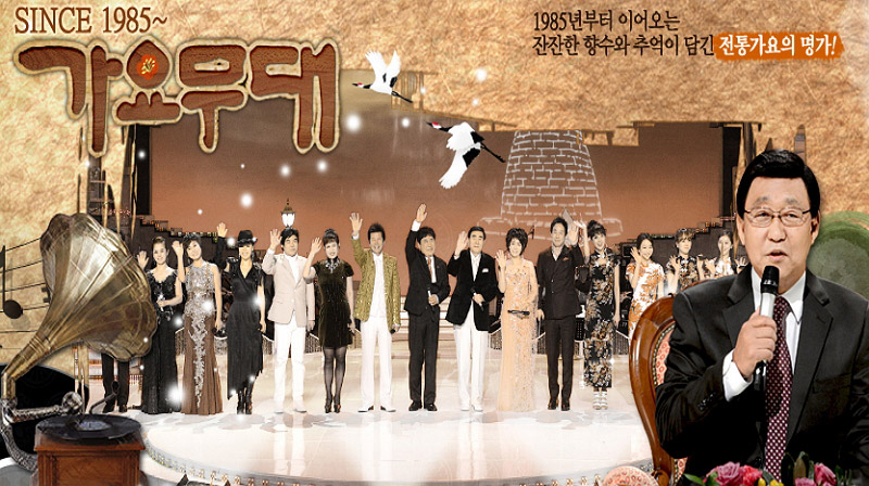  가요무대 출연진 1678회 정보