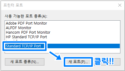 프린터 포트 변경