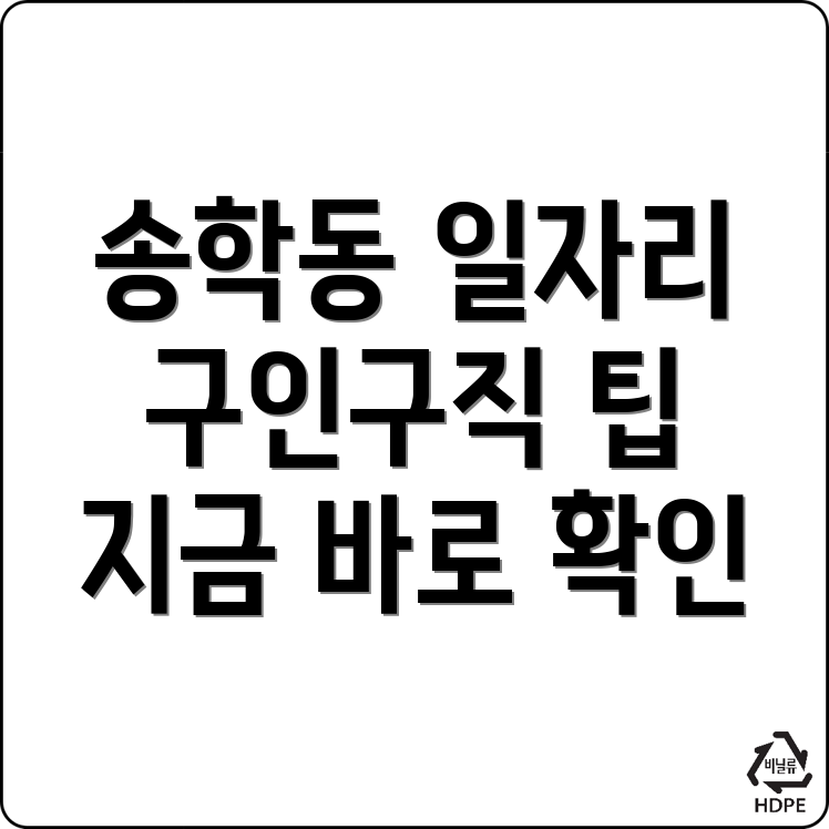구인구직