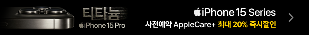 아이폰 15 일반 플러스 프로 프로맥스 아이폰14 비교 구매 추천 성능 가격 배터리 자급제 화면 카메라 애플페이