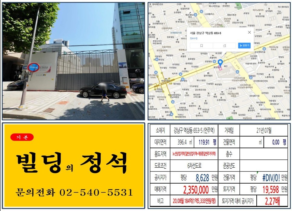  [강남구 봉은사로 상업지역 신축부지 200억 실거래가 조회] 역삼동 653-5 (언주역) 235억 원, 평당 1억 9,598만 원 매매되었습니다.