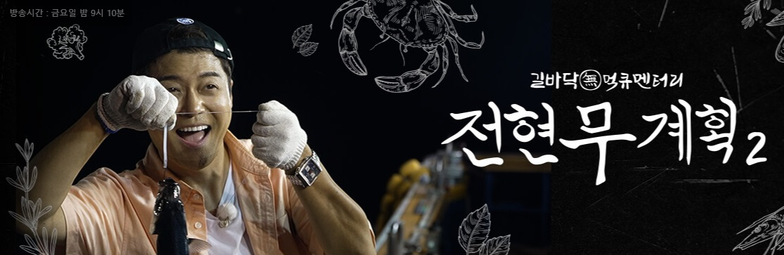 전현무계획-프로그램-소개-이미지