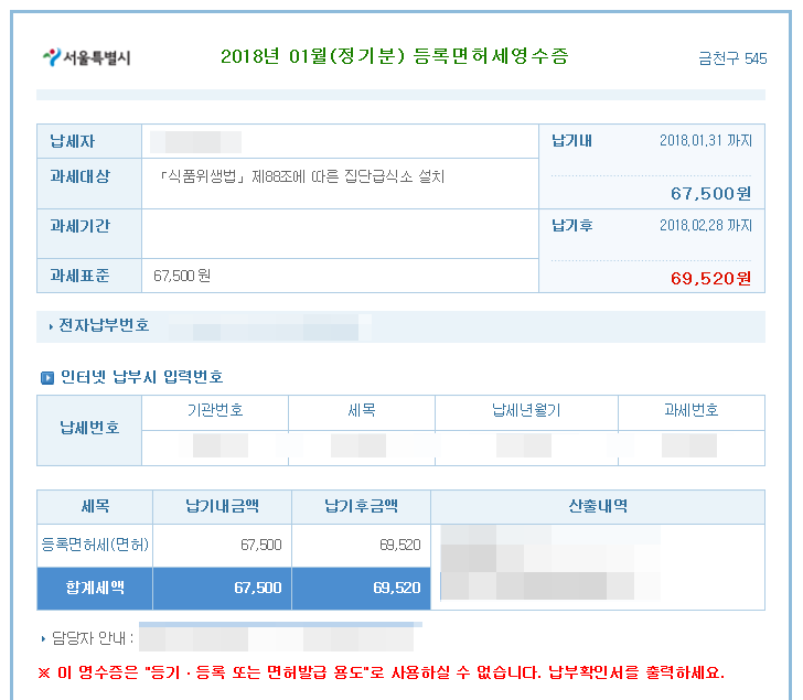 [공지] 이택스, 위택스 등록면허세영수필확인서 납부확인서 2