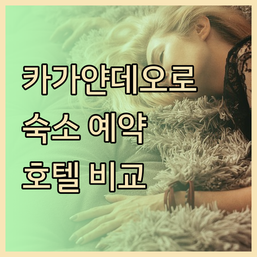 카가얀데오로 여행 숙소 예약 가이드 