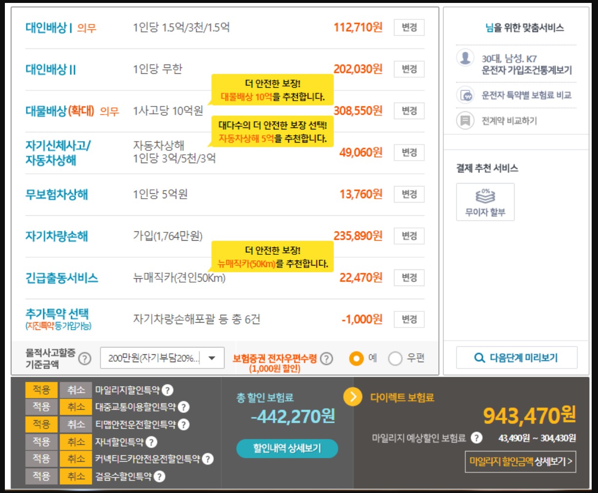 자동차보험 비교견적