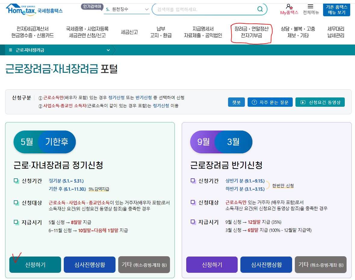 근로장려금 신청 바로가기