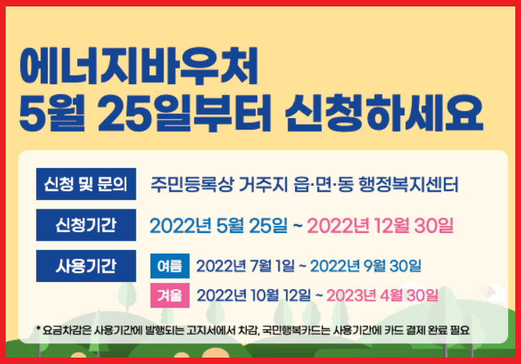 에너지바우처-지원금-안내