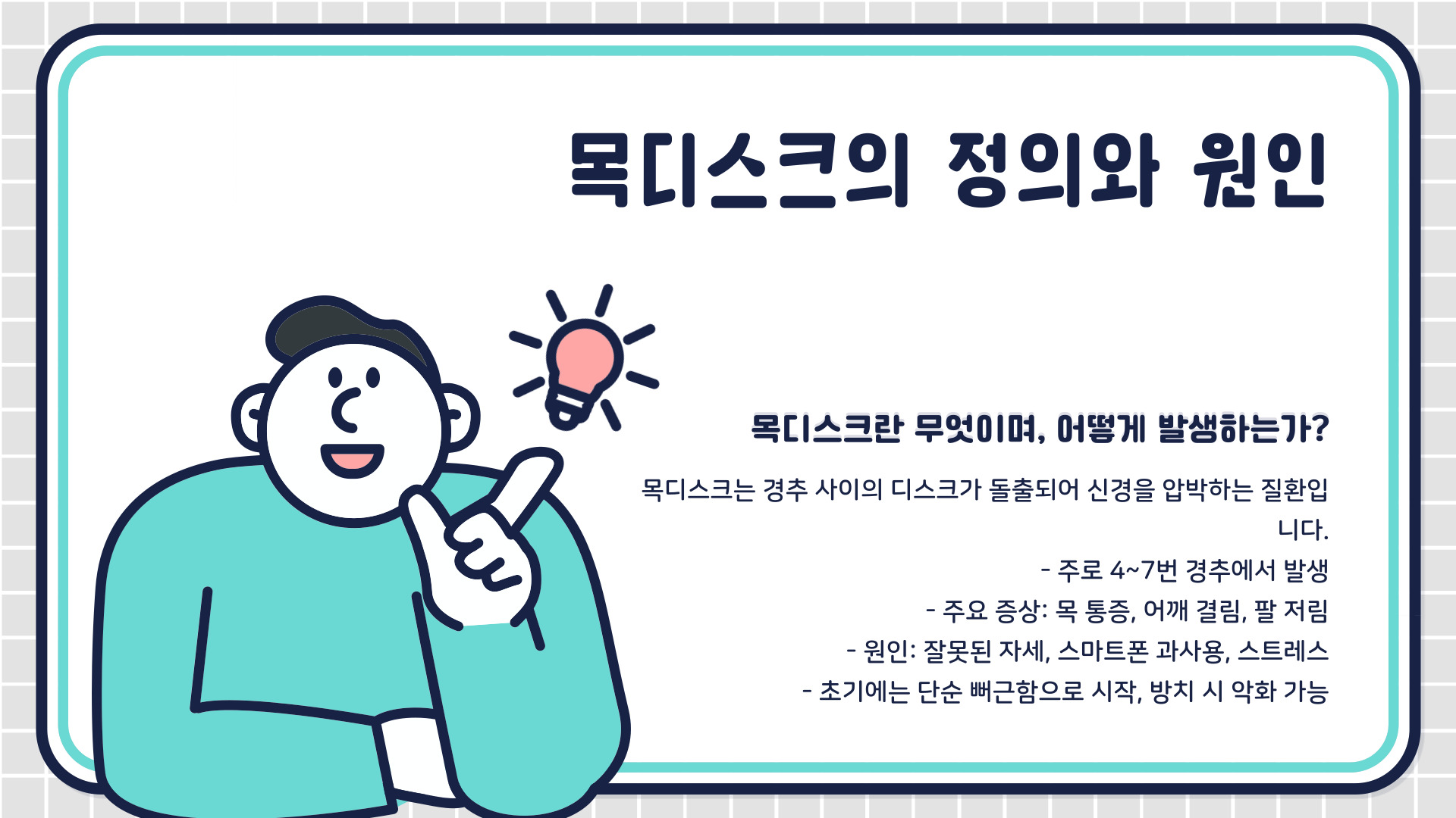 목디스크 치료방법