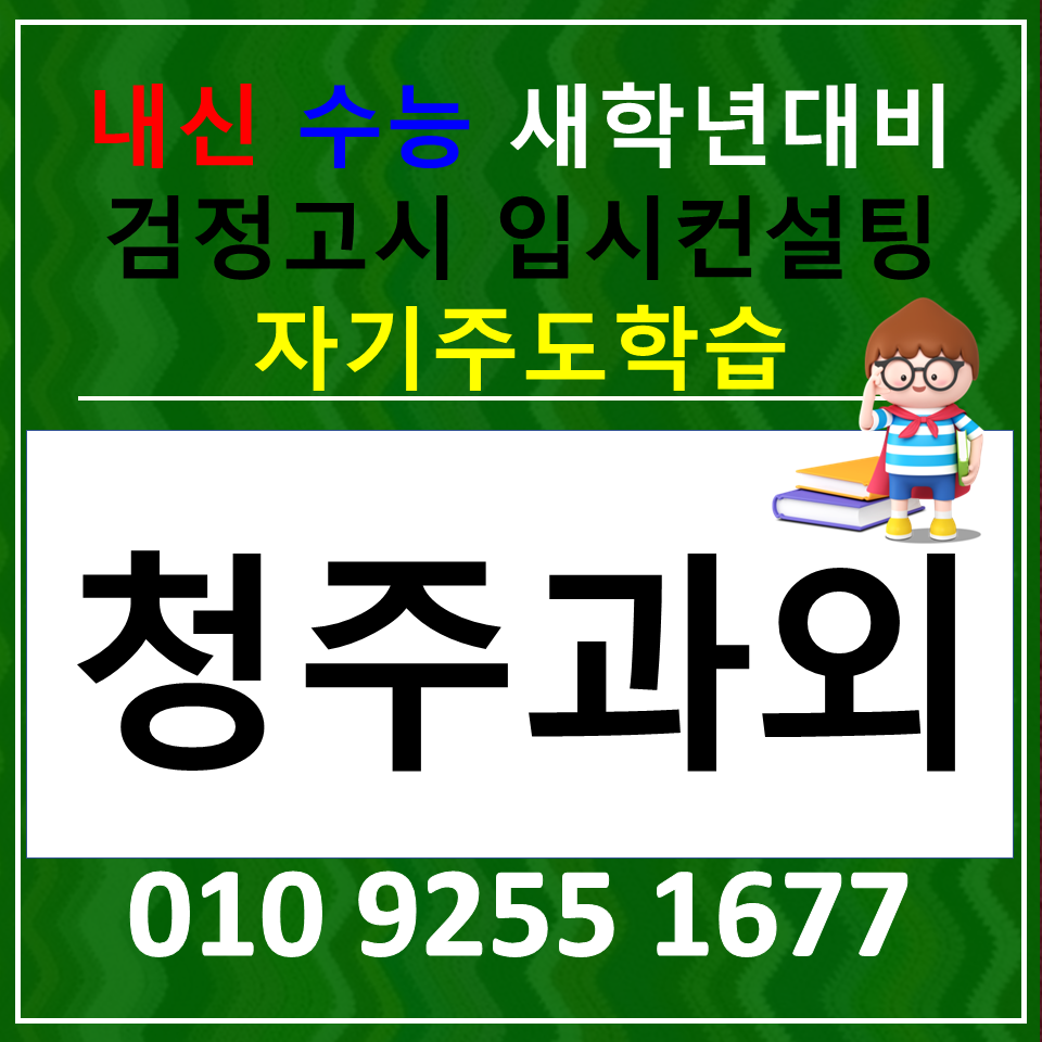  가덕면 영어과외 남일면 수학과외 전과목 검정고시 한국사 역사 세계사
