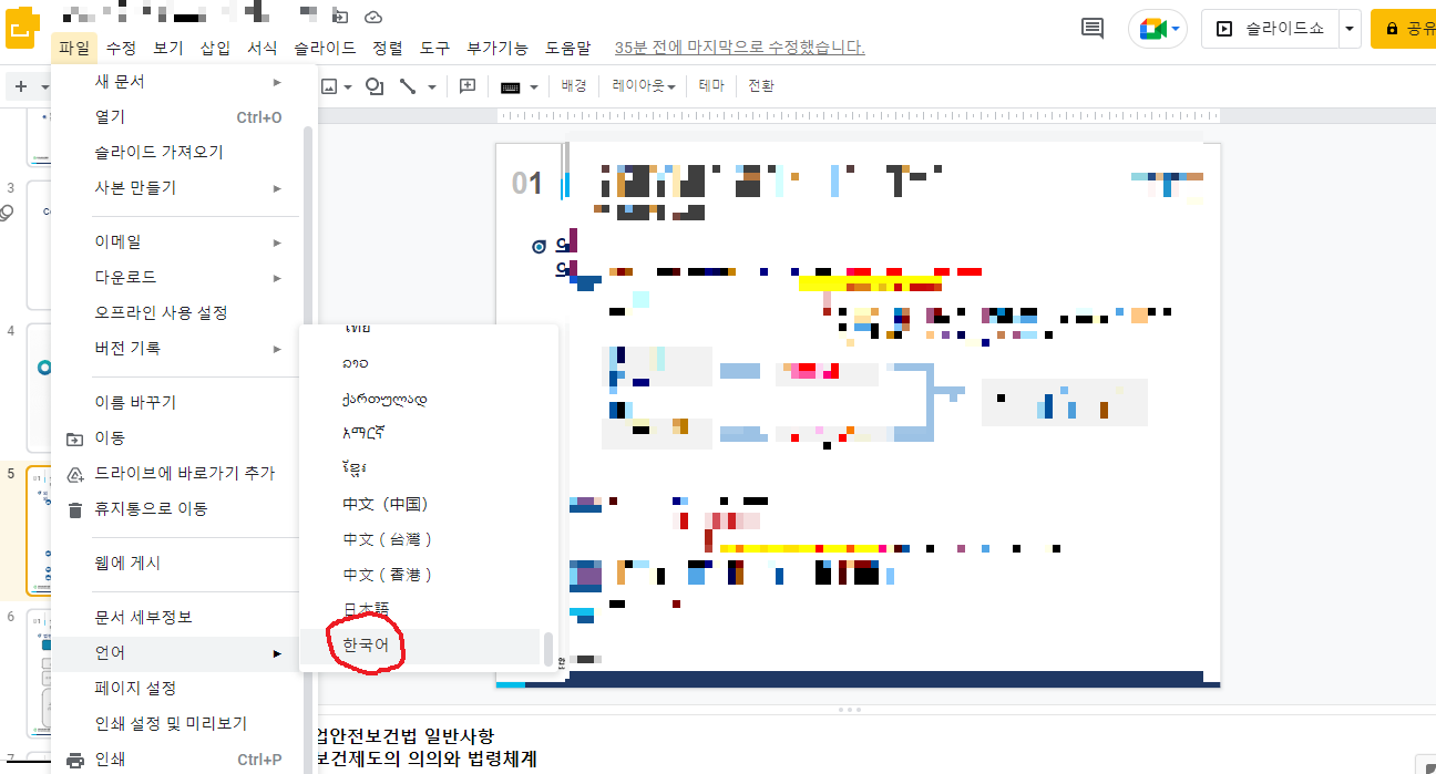 구글피피티-한국어-설정사진