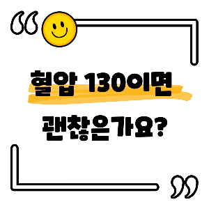 혈압 정상수치