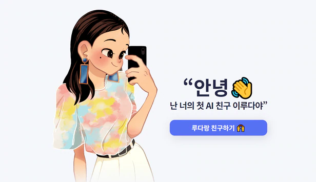 이루다 이미지