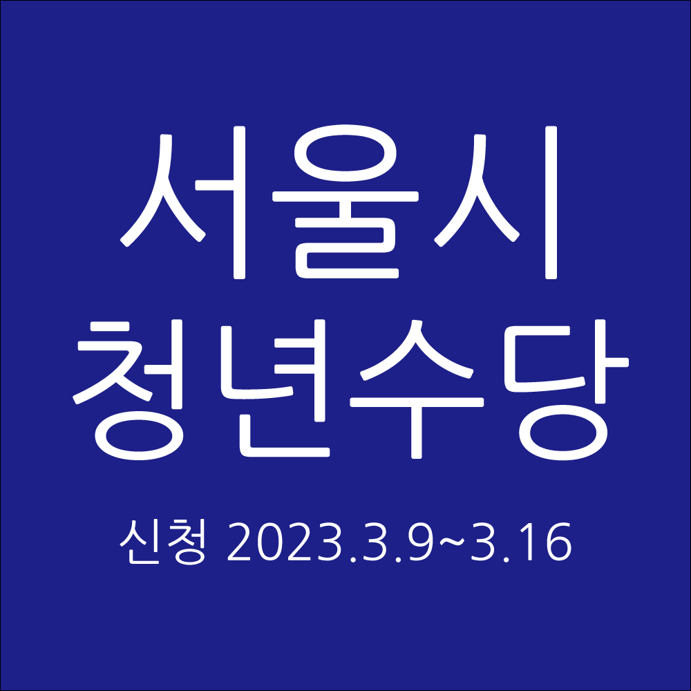 청년수당