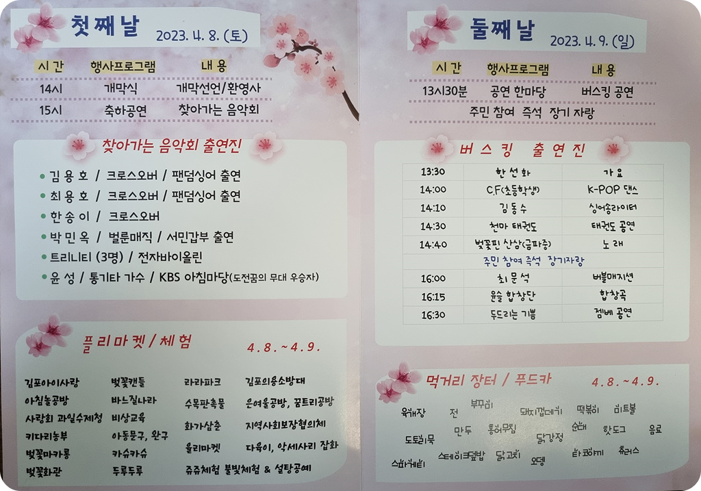 김포_벚꽃축제_행사프로그램