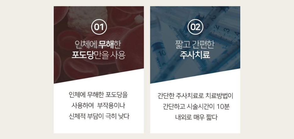 [프로필 치료/프로필러 주사] 프롤린 주사 부작용은? 8