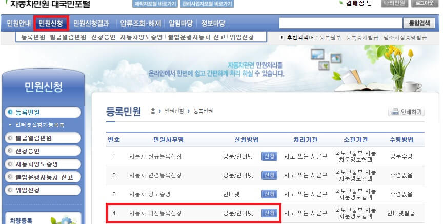 자동차-이전등록-신청