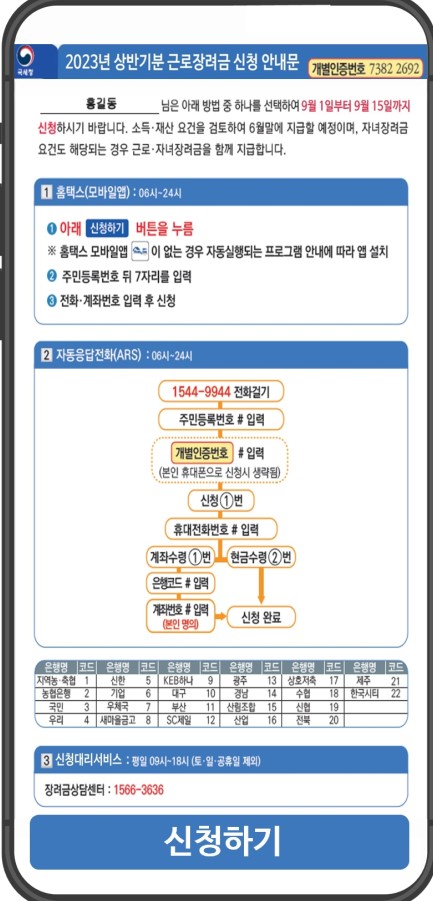 모바일 안내문에서 근로장려금 신청하기