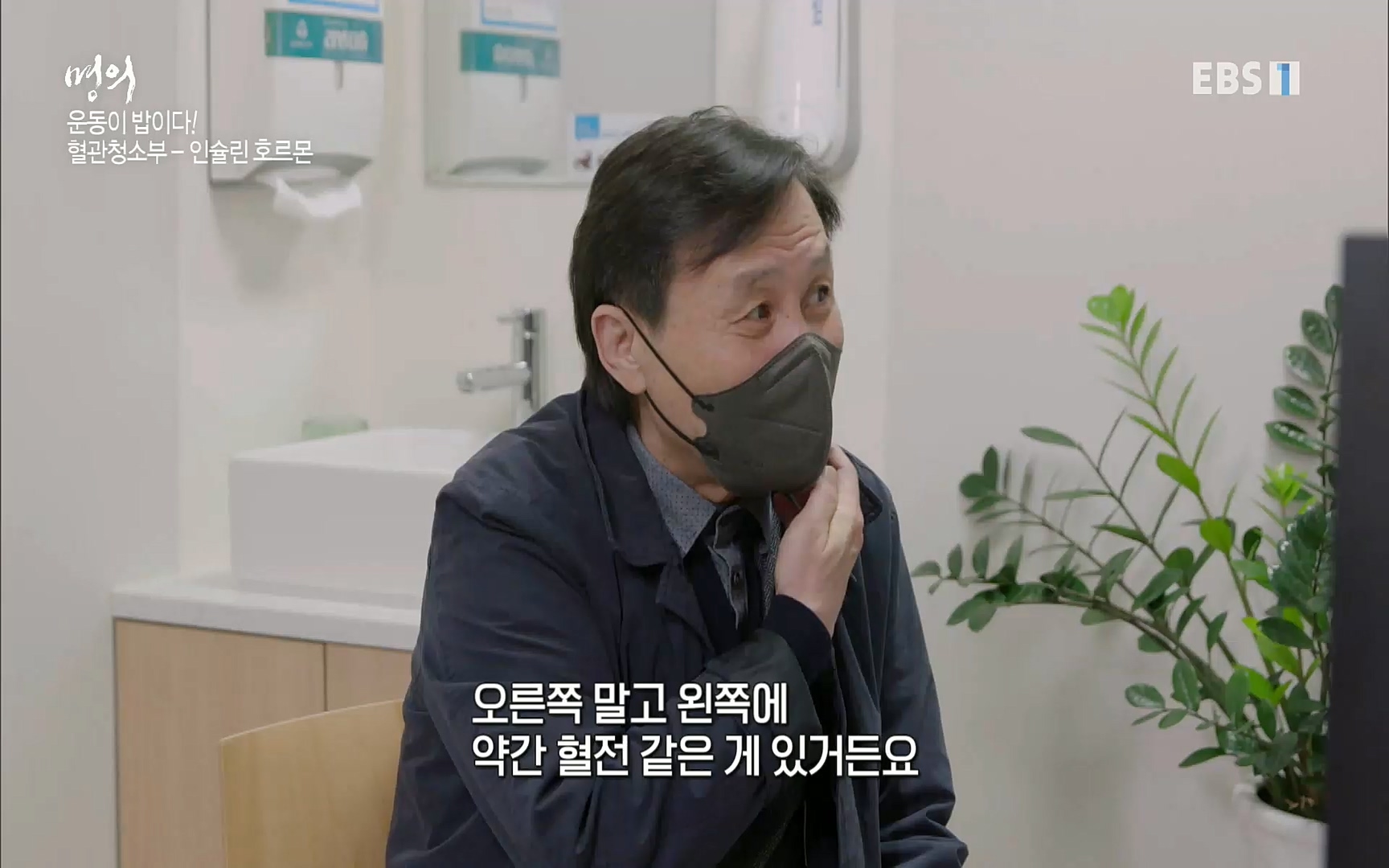 EBS 명의 헬스케어 - TV - 교육의 중심 EBS내 몸을 지배하는 7가지 호르몬 3부, 운동이 밥이다! .mp4_20220711_202515.697.jpg