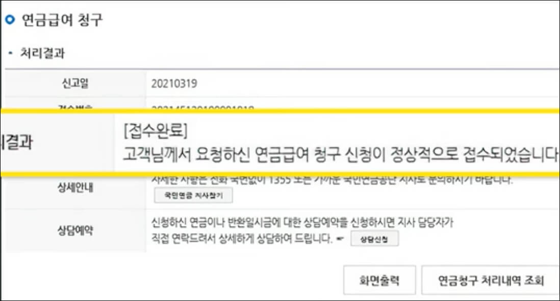 연금급여 청구 완료