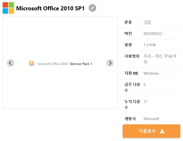 Microsoft-Office-2010-SP1