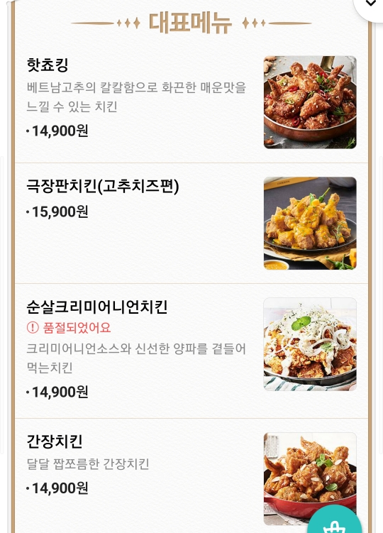  치킨신드롬 핫쵸킹 후기