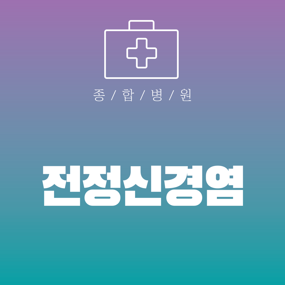 전정신경염