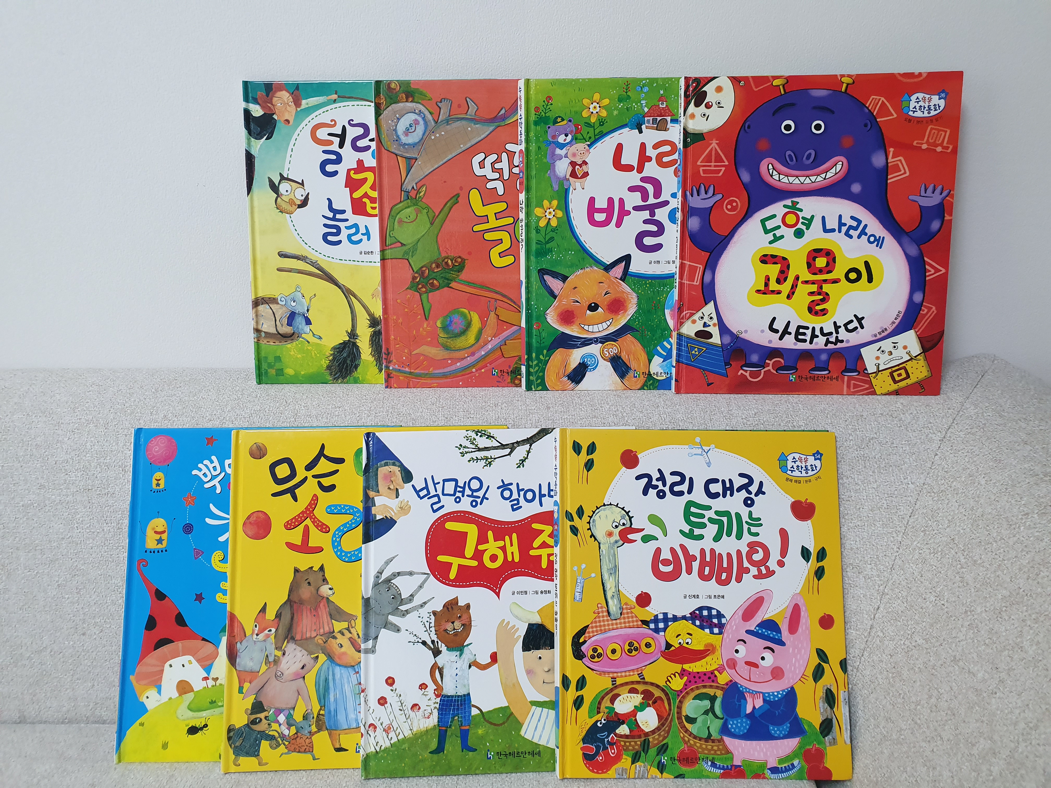  7세~초1, 수똑똑 수학동화, 중고로 대성공
