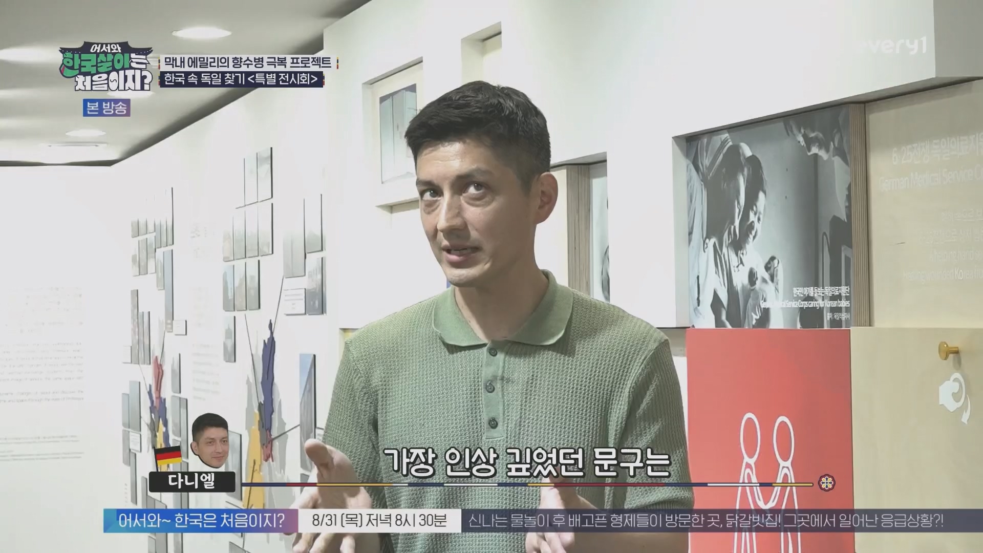 어서와 한국살이는 처음이지.E15.230828p.H264-F1RST.mp4_20230829_204802.783.jpg