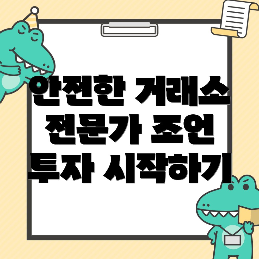 비트코인 거래소