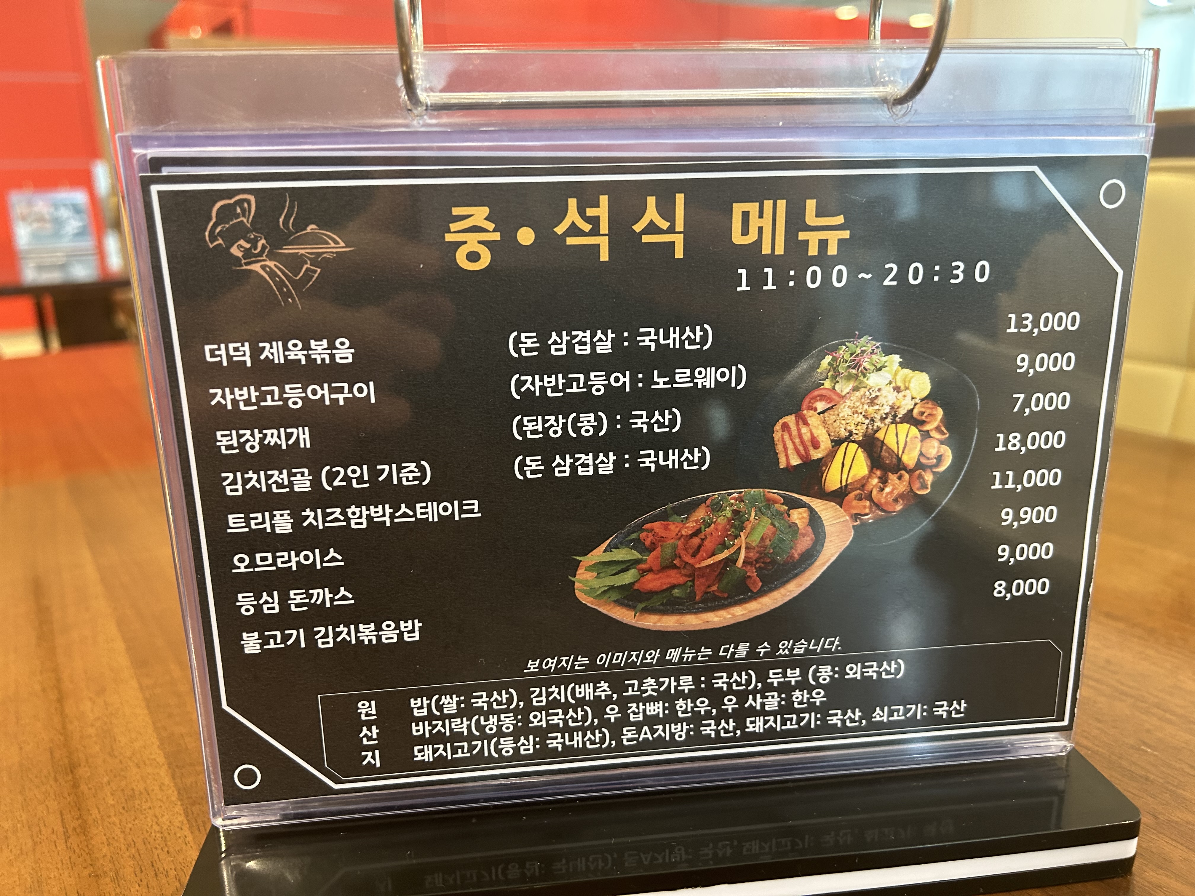 서울시 연수원 한가람 메뉴판