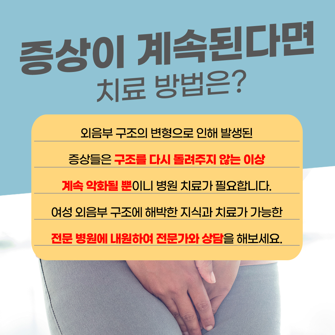 지속적인 증상, 치료방법은?