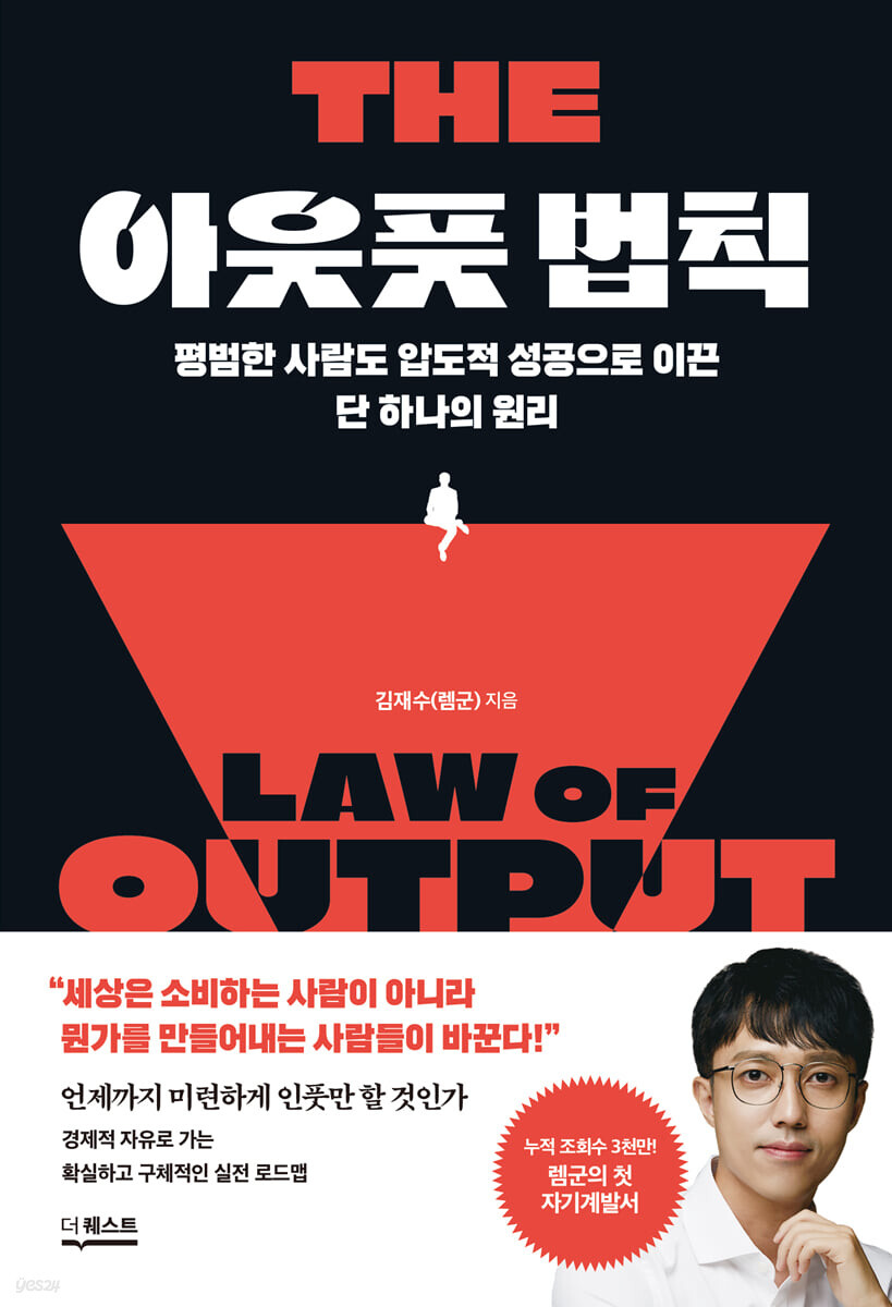 아웃풋 법칙 - 아웃풋의 세계로 나아가는 비밀