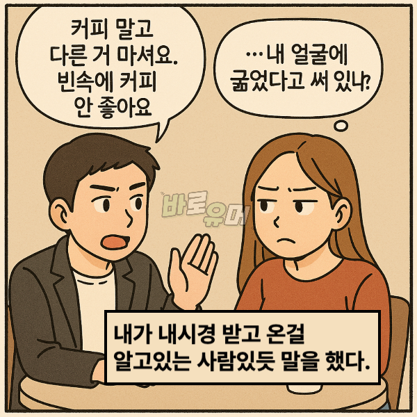 처음보는 여자의 모든것을 알고있던 소개팅남의 소름돋는 정체 3