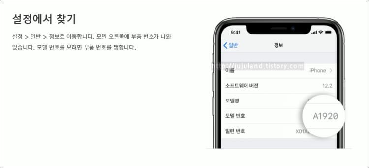 아이폰-정보-메뉴-확인