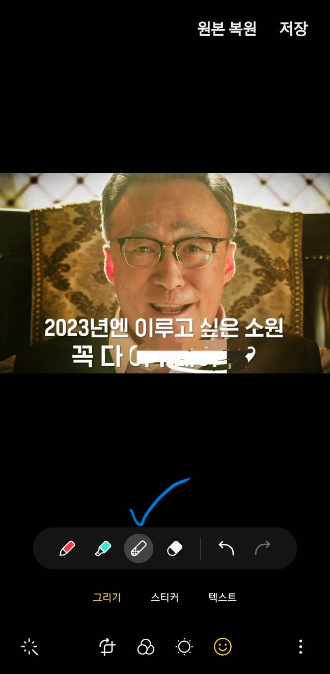 핸드폰 사진 모자이크